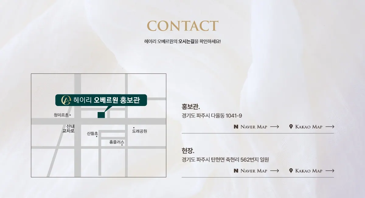 헤이리 오베르원 홍보관 오시는길 안내