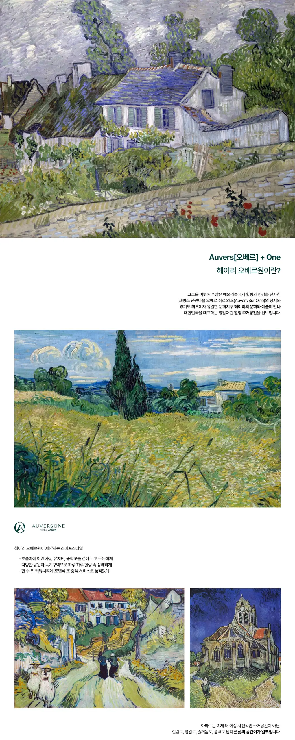 헤이리 오베르원 오베르원 브랜드 소개 이미지